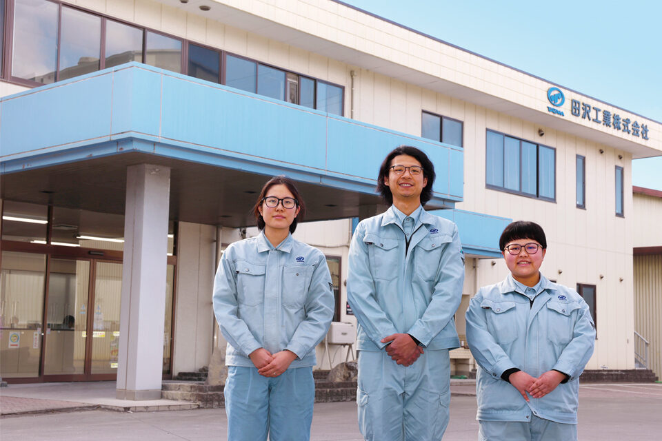 田沢工業株式会社