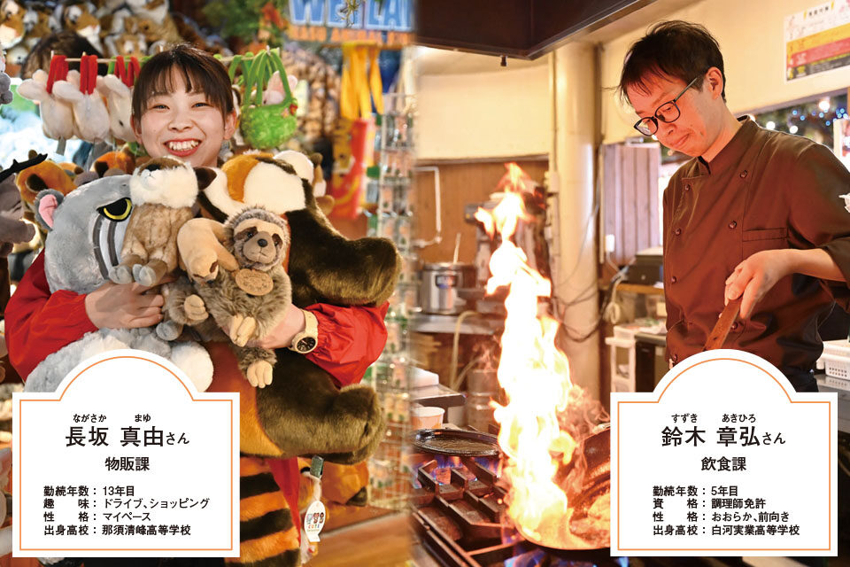 那須どうぶつ王国