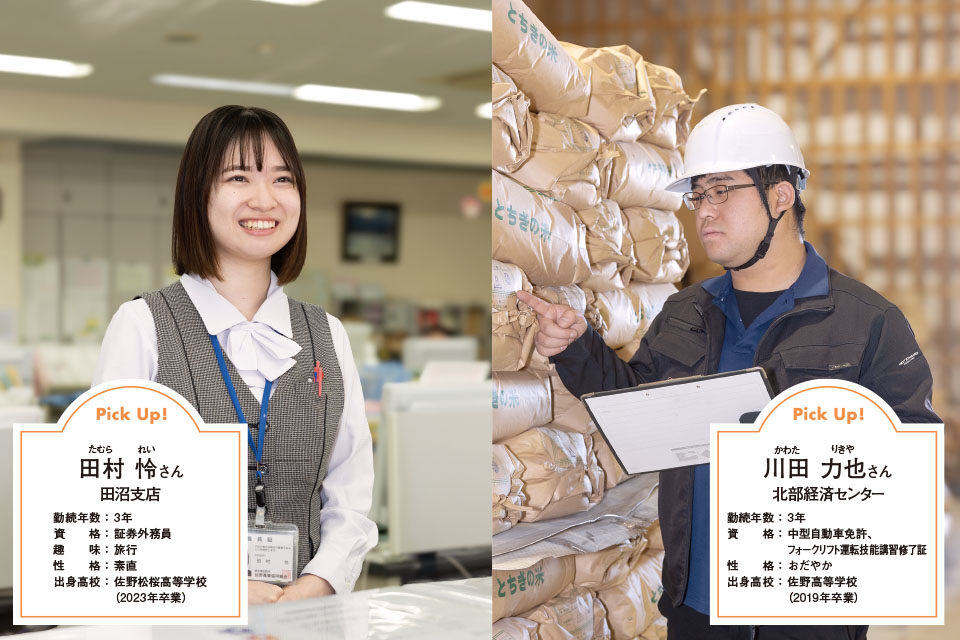 JA佐野 佐野農業協同組合