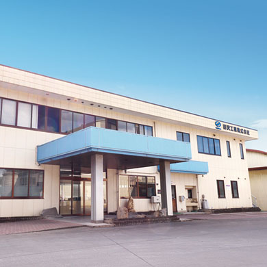 田沢工業株式会社